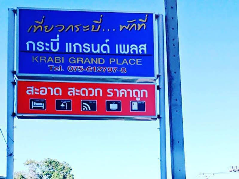 فندق كرابي جراند بليس Krabi town المظهر الخارجي الصورة